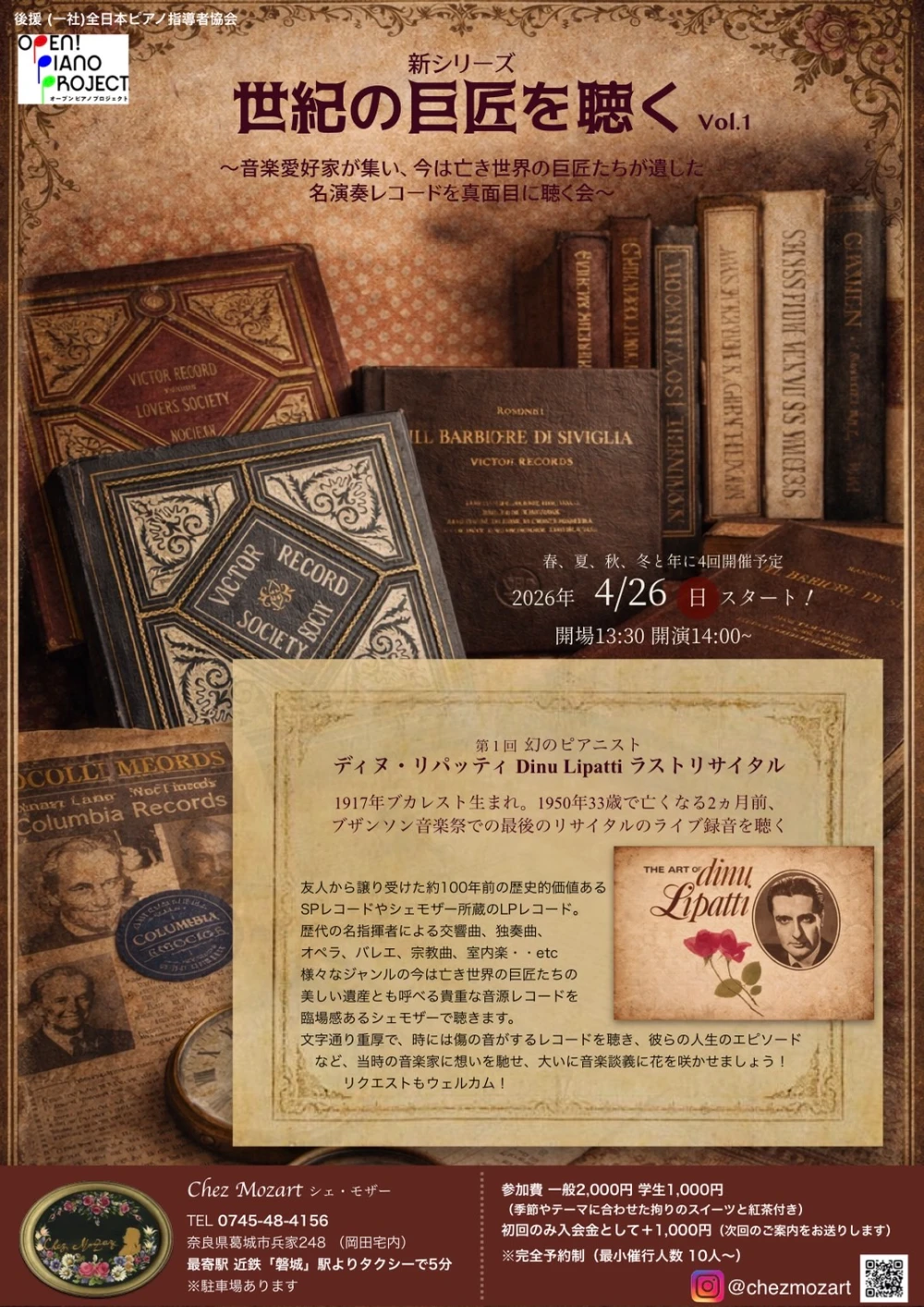 世紀の巨匠を聴く Vol.1 幻のピアニスト ディヌ・リパッティ ラストリサイタル 開催報告